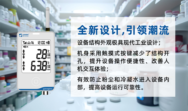 志翔領(lǐng)馭GT1101系列溫濕度監(jiān)控主機采用全新硬件電路設(shè)計、全新設(shè)計理念，對整體電路設(shè)計、產(chǎn)品內(nèi)部元器件、固件程序進(jìn)行了全面革新，提升產(chǎn)品整體性能、功能和數(shù)據(jù)安全性。